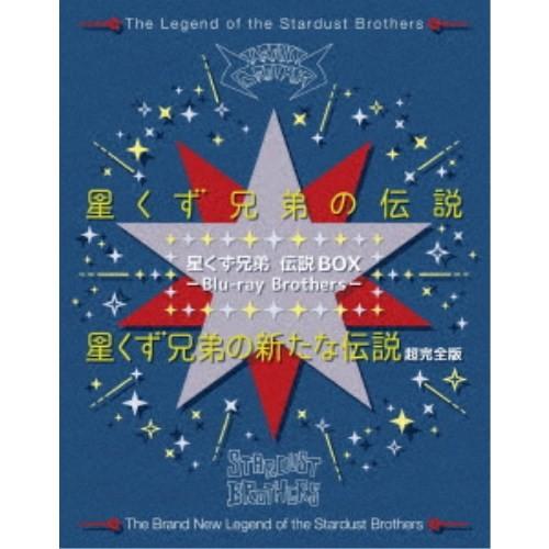 星くず兄弟 伝説BOX -Blu-ray Brothers- 【Blu-ray】