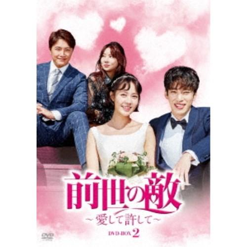 前世の敵〜愛して許して〜 DVD-BOX2 【DVD】