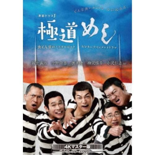 楽天市場 極道めし コレクターズdvd 4kマスター版 Dvd 代引不可 Www Kmhsystems Com