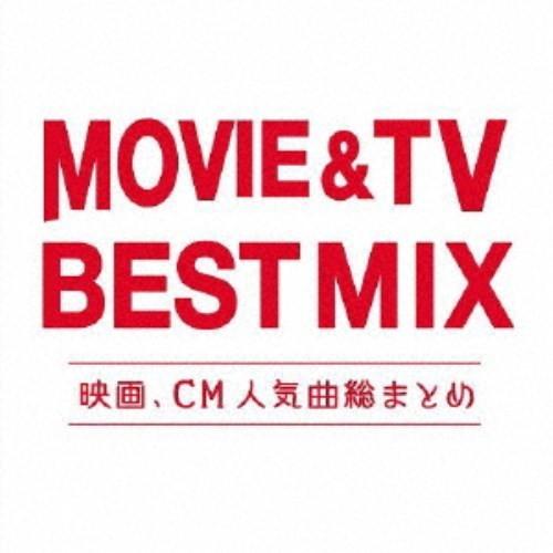 (オムニバス)／MOVIE ＆ TV BEST MIX -映画、CM人気曲総まとめ- 【CD】｜esdigital