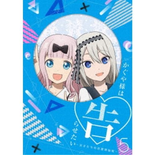 かぐや様は告らせたい〜天才たちの恋愛頭脳戦〜5《完全生産限定版》 (初回限定) 【DVD】｜esdigital