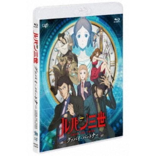 ルパン三世 グッバイ・パートナー 【Blu-ray】 | 
