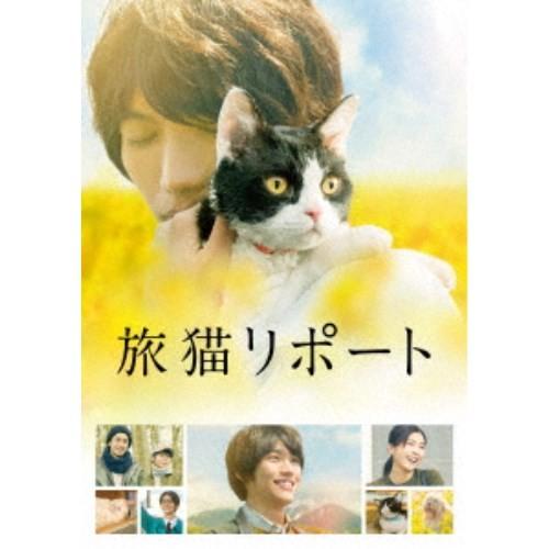 旅猫リポート 豪華版《限定生産豪華版》 (初回限定) 【Blu-ray】｜esdigital