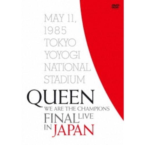 QUEEN／WE ARE THE CHAMPIONS FINAL LIVE IN JAPAN《生産限定版》 (初回限定) 【DVD】｜esdigital