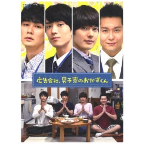 広告会社、男子寮のおかずくん DVD-BOX 【DVD】