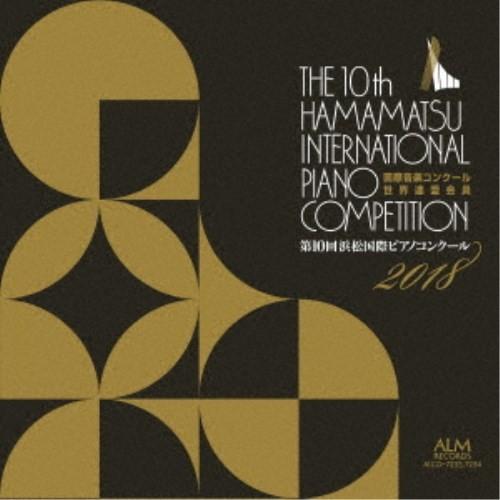 (クラシック)／第10回 浜松国際ピアノコンクール 2018 【CD】｜esdigital