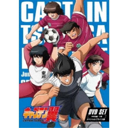キャプテン翼 Dvd Set 中学生編 下巻 スペシャルプライス版 Dvd ハピネット オンラインyahoo ショッピング店 通販 Yahoo ショッピング