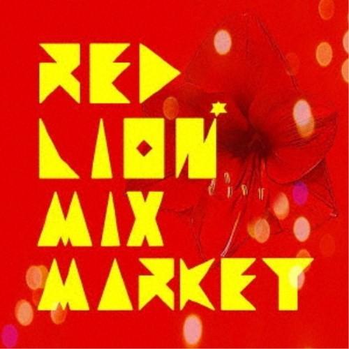 MIX MARKET／RED LION 【CD】｜esdigital