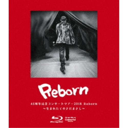 さだまさし／45周年記念コンサートツアー2018 Reborn 〜生まれたてのさだまさし〜 【Blu-ray】｜esdigital