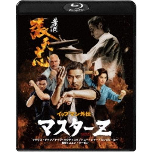 イップ・マン外伝 マスターZ 【Blu-ray】 | 
