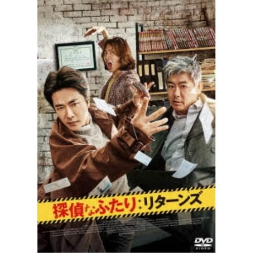 探偵なふたり：リターンズ 【DVD】｜esdigital