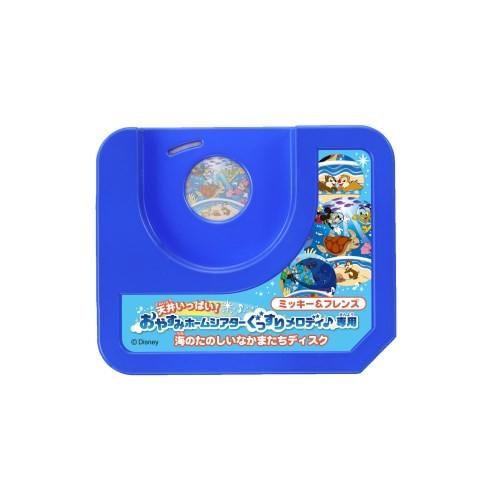 セール特別価格 天井いっぱい おやすみホームシアターぐっすりメロディ 専用 ミッキー フレンズ 海の