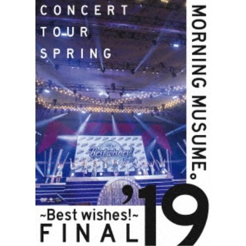モーニング娘 ハイクオリティ ’19 コンサートツアー春 〜BEST WISHES 〜ファイナル オンラインショッピング DVD
