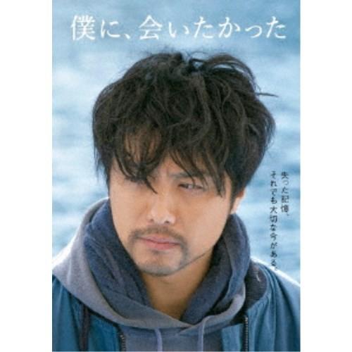 僕に、会いたかった 豪華版 【Blu-ray】 | 