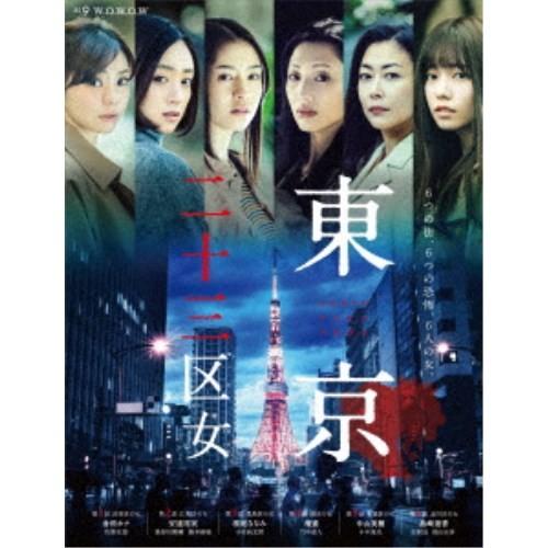WOWOWオリジナルドラマ 東京二十三区女 DVD-BOX 【DVD】｜esdigital