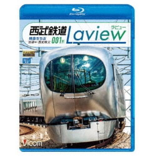 西武鉄道 001系 Laview 特急ちちぶ 池袋〜西武秩父 【Blu-ray】｜esdigital