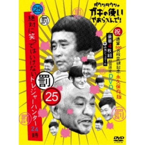 2026年2月】ガキ使 dvdのおすすめ人気ランキング - Yahoo!ショッピング