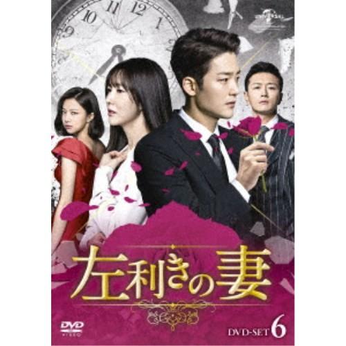 左利きの妻 DVD-SET6 【DVD】