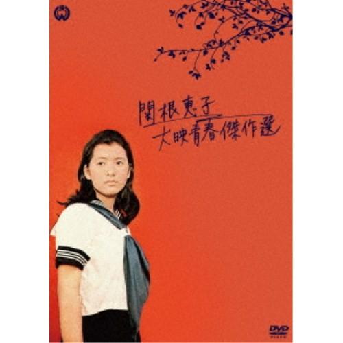 関根恵子 大映青春傑作選 DVD-BOX 【DVD】 : ハピネット・オンライン
