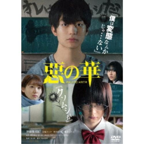 惡の華《通常版》 【DVD】 | 