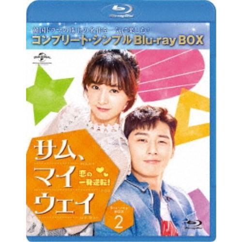 サム マイウェイ 恋の一発逆転 Box2 コンプリート シンプルblu Ray Box 期間限定