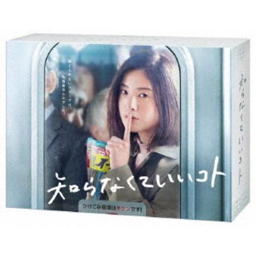 知らなくていいコト DVD-BOX 【DVD】｜esdigital