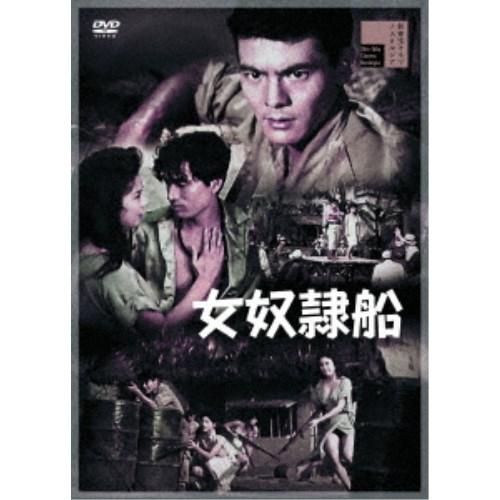 女奴隷船 【DVD】｜esdigital