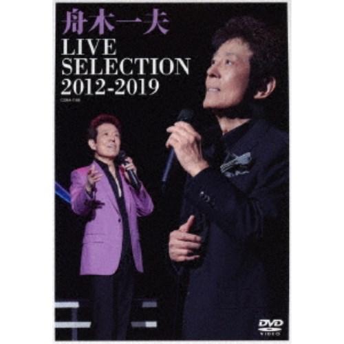 舟木一夫／LIVE SELECTION 2012-2019 【DVD】｜esdigital