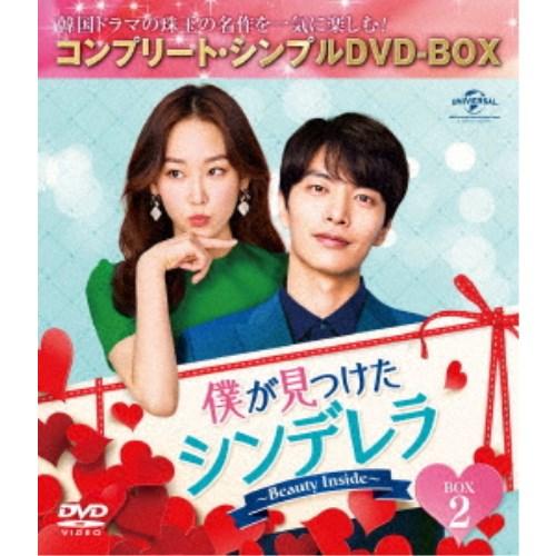 僕が見つけたシンデレラ〜Beauty Inside〜 BOX2 コンプリート 期間限定 DVD 本物◆ 営業 シンプルDVD-BOX