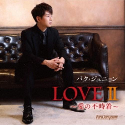 パク・ジュニョン／LOVEII 〜愛の不時着〜 【CD】 | 