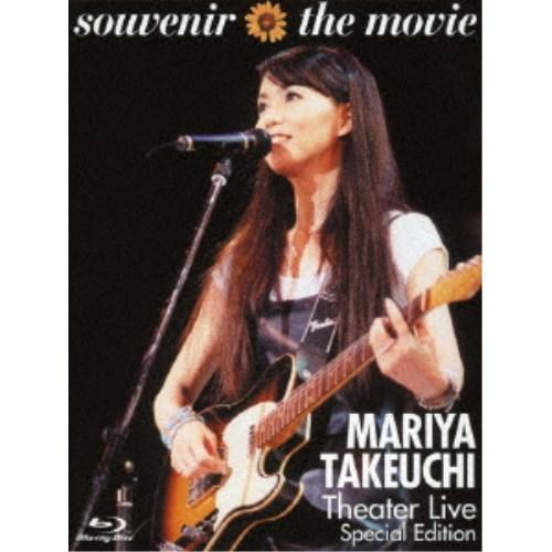 竹内まりや　souvenir the movie～　Blu-ray 箱付き 竹内まりや／souvenir the movie 〜MARIYA TAKEUCHI Theater Live