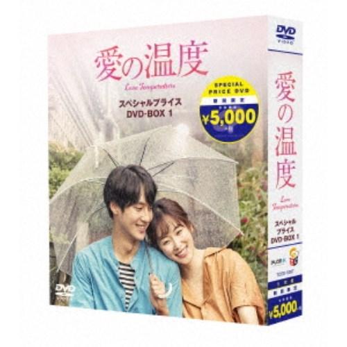 愛の温度 期間限定スペシャルプライスBOX1 (期間限定) 【DVD】 | 