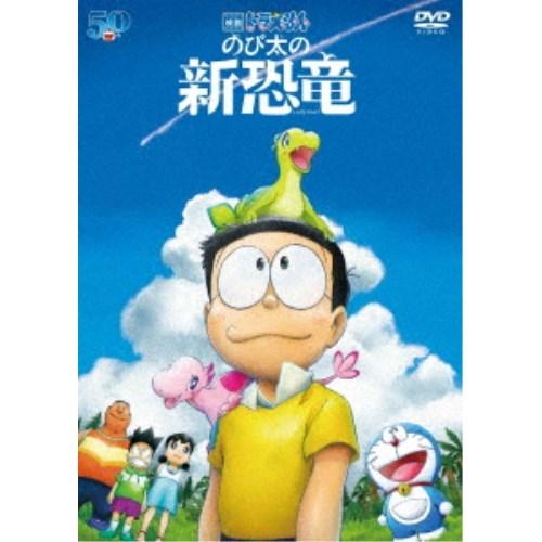 映画ドラえもん のび太の新恐竜 Dvd ハピネットオンラインpaypayモール 通販 Paypayモール