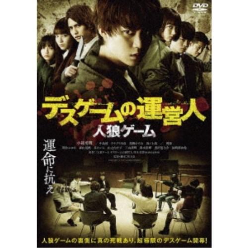 人狼ゲーム デスゲームの運営人 Dvd ハピネット オンラインyahoo ショッピング店 通販 Yahoo ショッピング