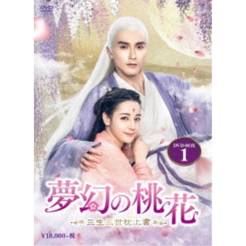 大量購入卸売り 夢幻の桃花 三生三世枕上書 Dvd Dvd Box1 Dvd 韓国
