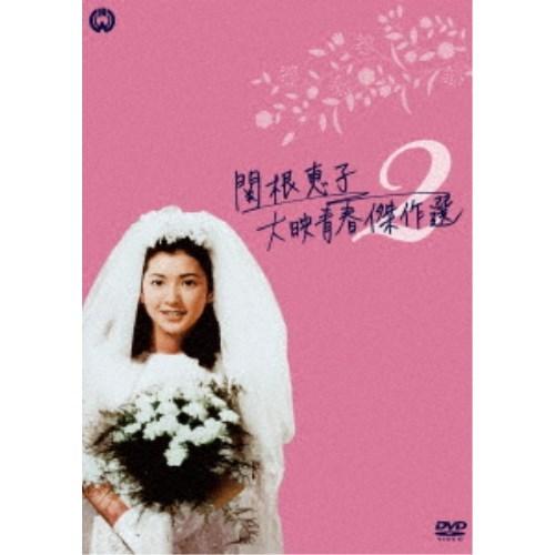 関根恵子 大映青春傑作選2 [宅送] DVD-BOX 初回限定 DVD