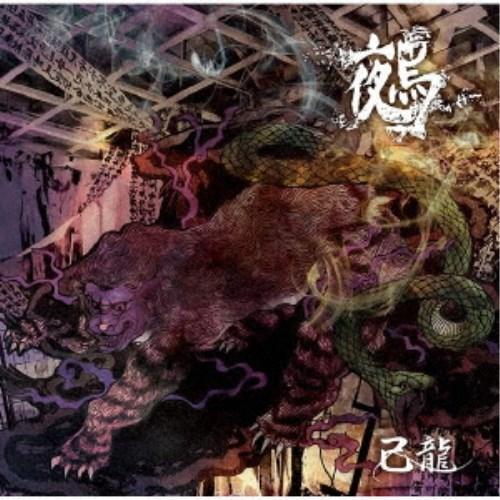 己龍／鵺《Btype》 (初回限定) 【CD+DVD】｜esdigital