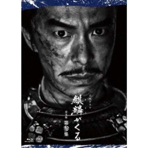 大河ドラマ 麒麟がくる 完全版 第参集 ブルーレイ BOX 【Blu-ray