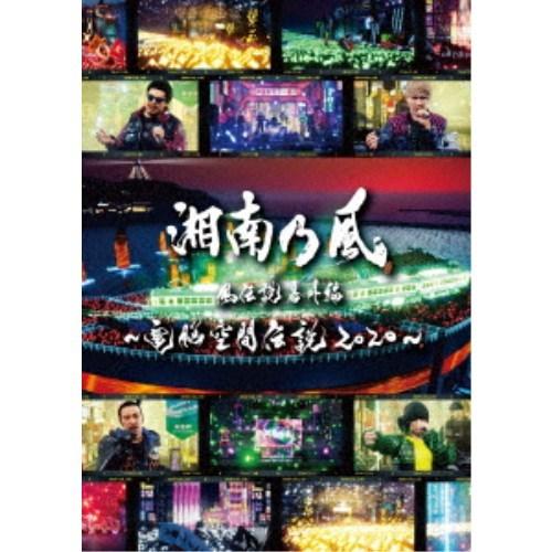 湘南乃風／湘南乃風 風伝説番外編 〜電脳空間伝説 2020〜 supported by 龍が如く《通常盤》 【Blu-ray】｜esdigital