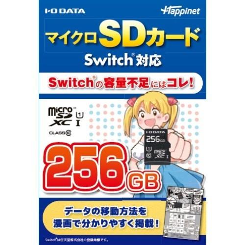 マイクロSDカード Switch対応 256GB｜esdigital