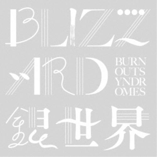 BURNOUT SYNDROMES／BLIZZARD／銀世界 (初回限定) 【CD+DVD】｜esdigital