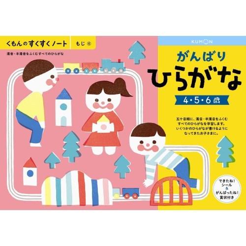 くもんのすくすくノート がんばりひらがなおもちゃ こども 子供 知育 勉強 Phloeme Eco