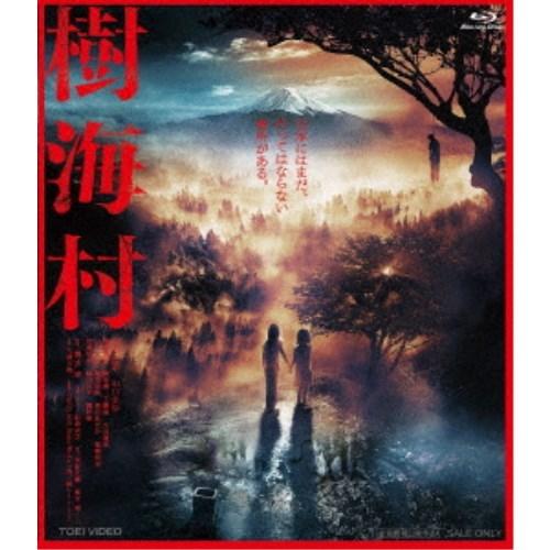 樹海村 【Blu-ray】 | 