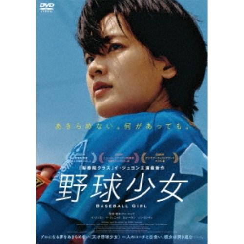 野球少女 【DVD】｜esdigital