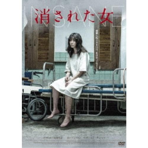 消された女 【DVD】 | 