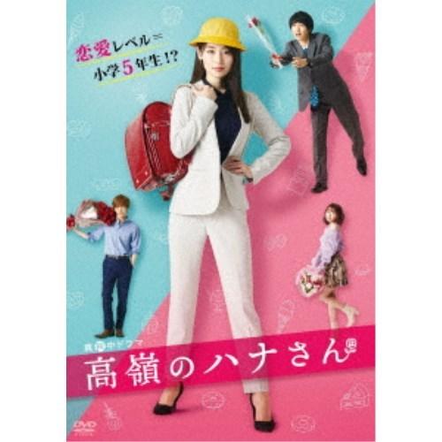 高嶺のハナさん DVD-BOX 【DVD】