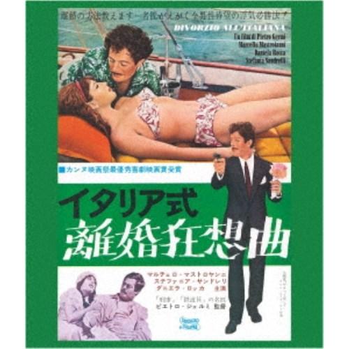 イタリア式離婚狂想曲(スペシャル・プライス) 【Blu-ray】 | 