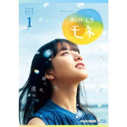連続テレビ小説 おかえりモネ 完全版 お気に入 2020 Blu-ray BOX1