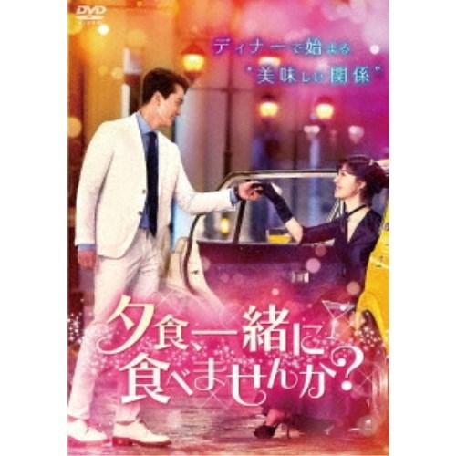 夕食、一緒に食べませんか？ DVD-BOX2 【DVD】 | 