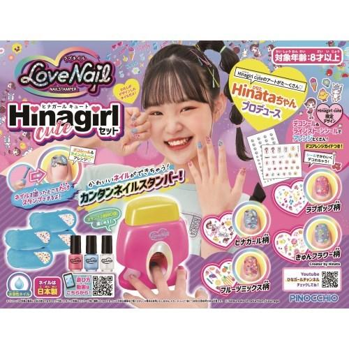 ハピネット オンライン店ラブネイル ネイルスタンパー Hinagirl Cuteセットおもちゃ こども 子供 女の子 ままごと ごっこ 作る 8歳 売れ筋ランキングも掲載中